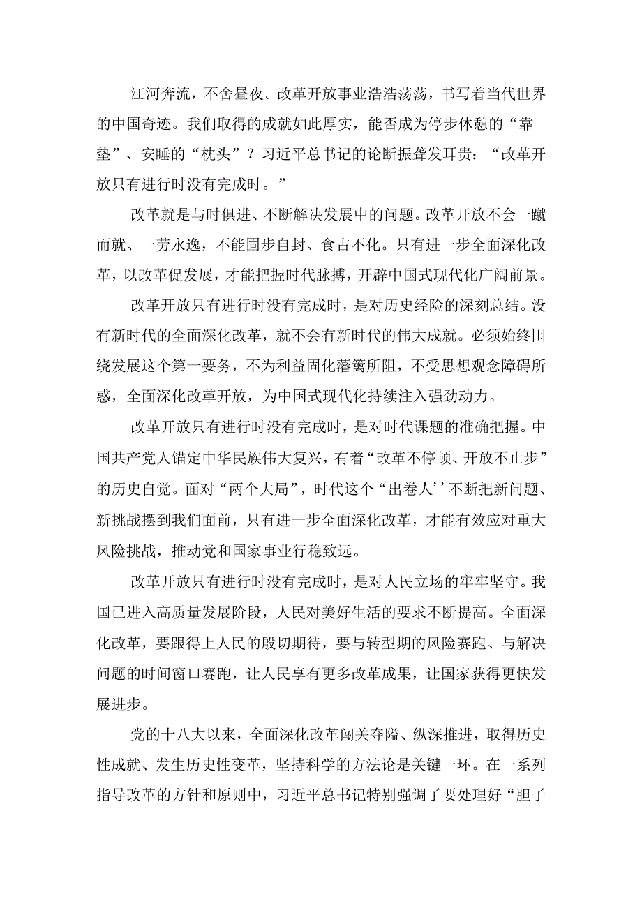 2024《中共中央关于进一步全面深化改革、推进中国式现代化的决定》的交流发言材料7篇汇编.docx_第3页