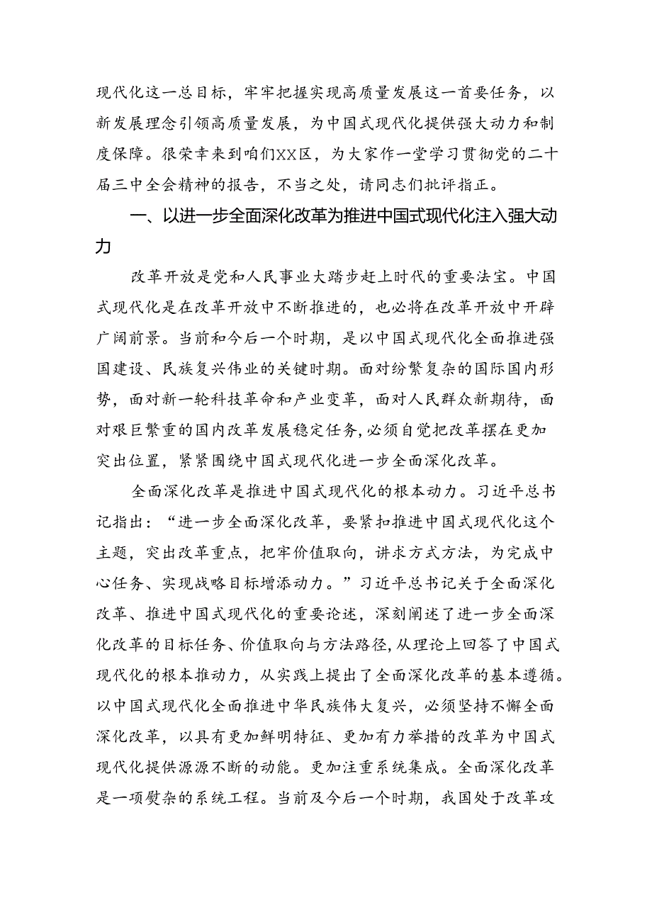 四篇学习宣传贯彻党的二十三中全会公报精神党课讲稿学习贯彻《二十三中全会》公报精神宣讲稿.docx_第2页