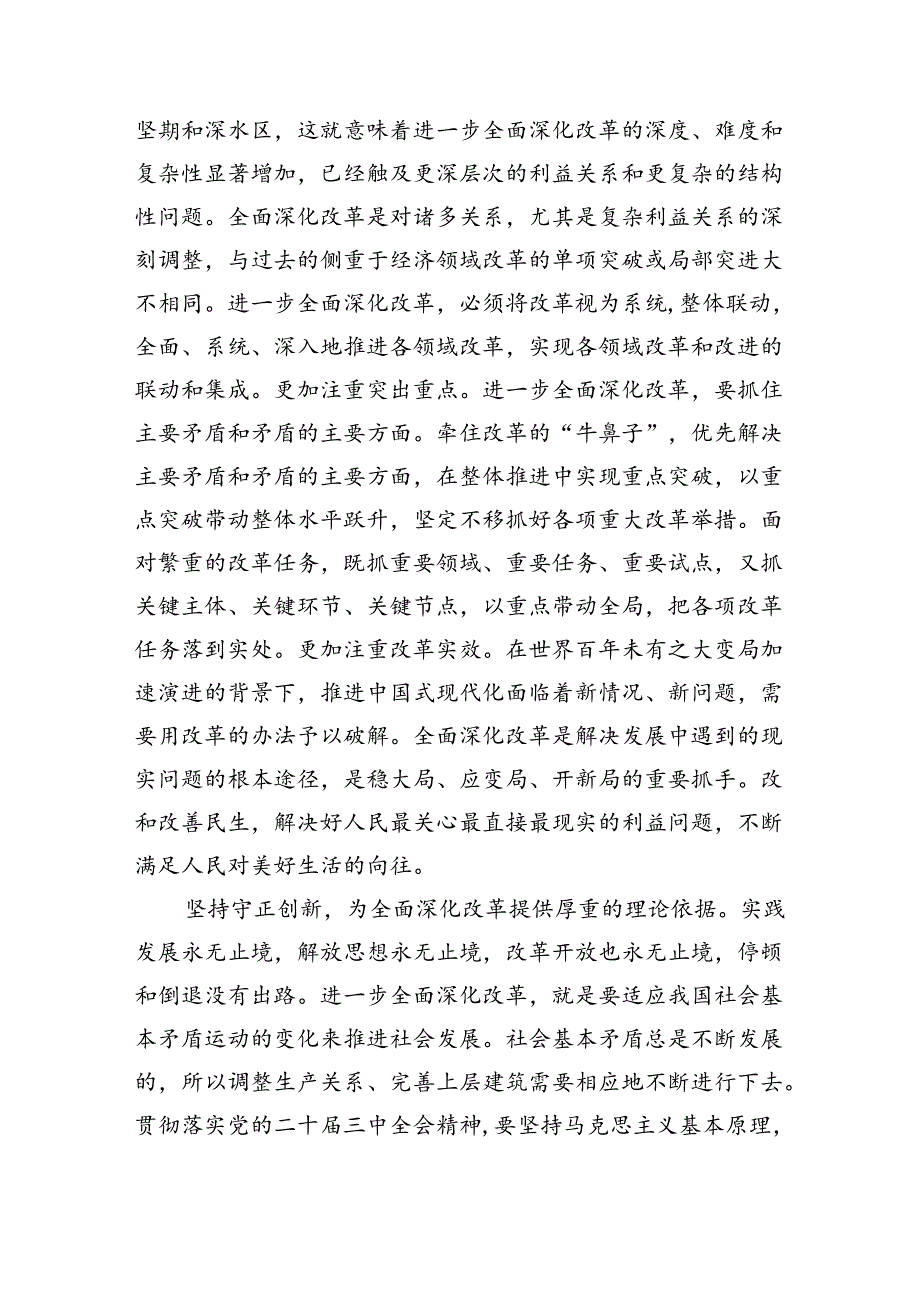 四篇学习宣传贯彻党的二十三中全会公报精神党课讲稿学习贯彻《二十三中全会》公报精神宣讲稿.docx_第3页