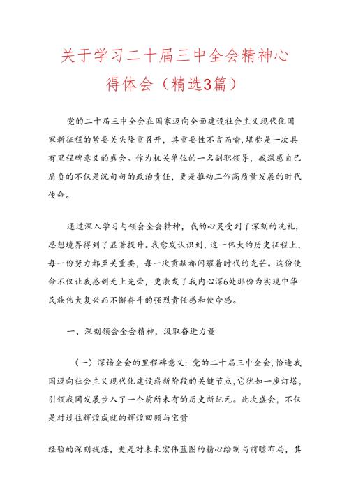 关于学习二十三中全会精神心得体会（精选）.docx