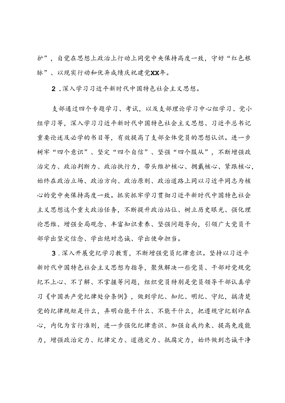 党支部换选举工作报告.docx_第2页