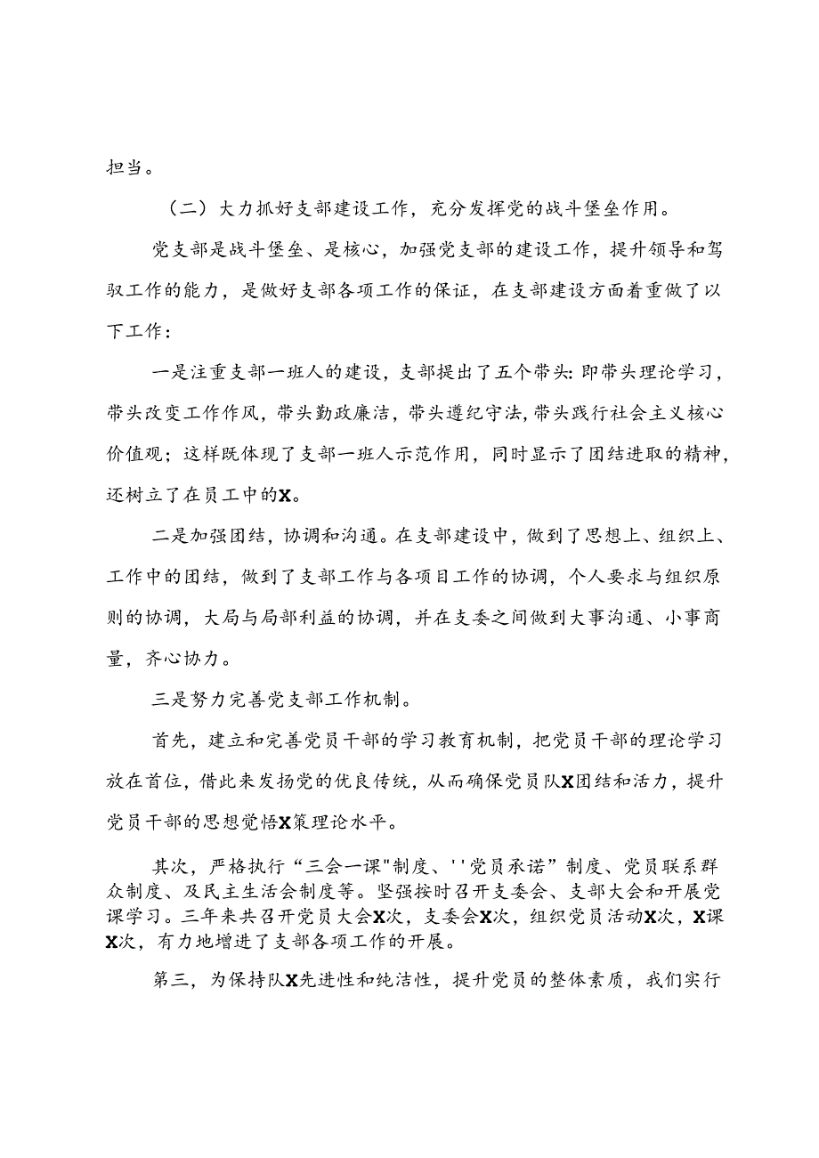 党支部换选举工作报告.docx_第3页