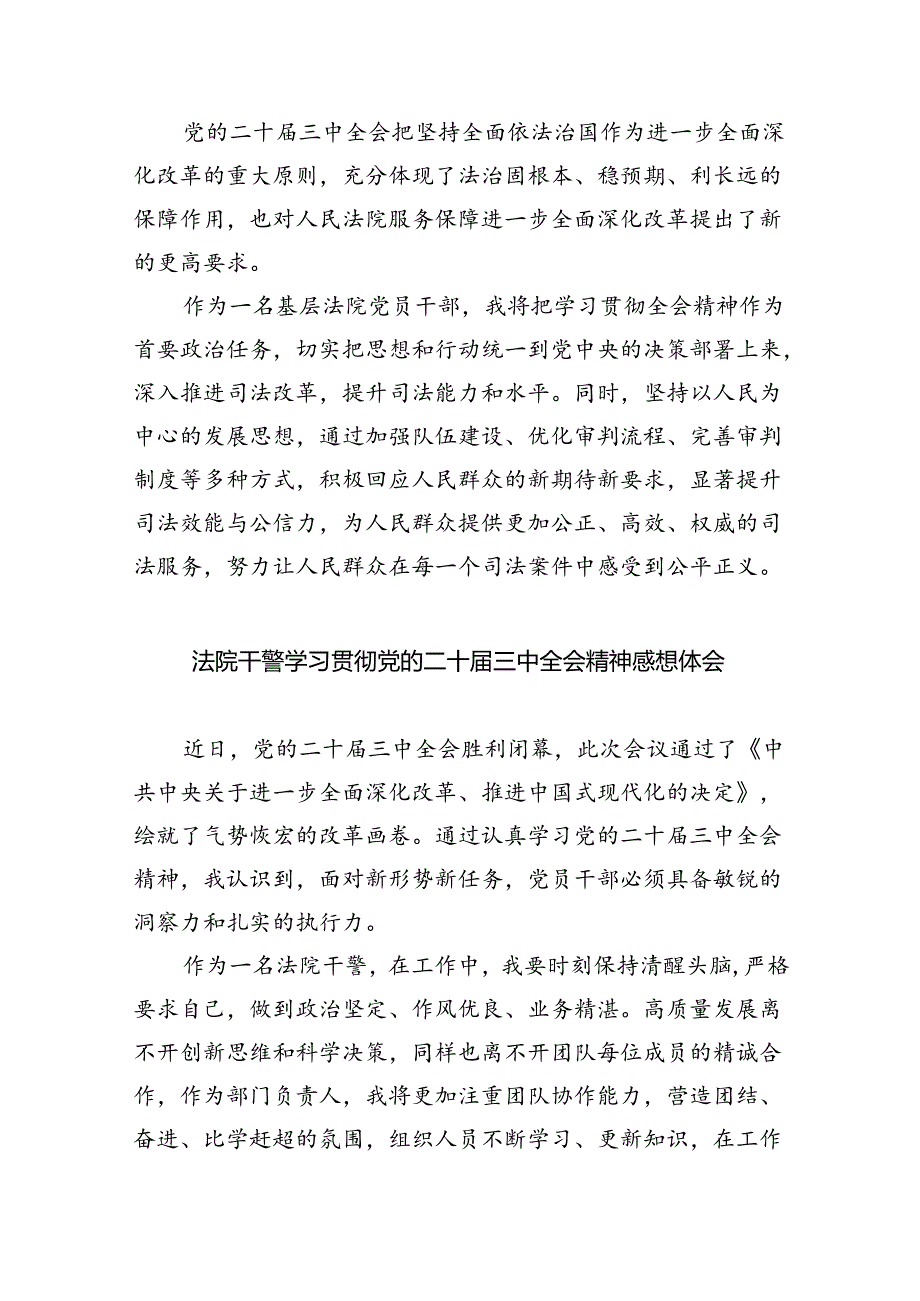 庭长学习贯彻党的二十三中全会精神心得体会（共八篇选择）.docx_第2页
