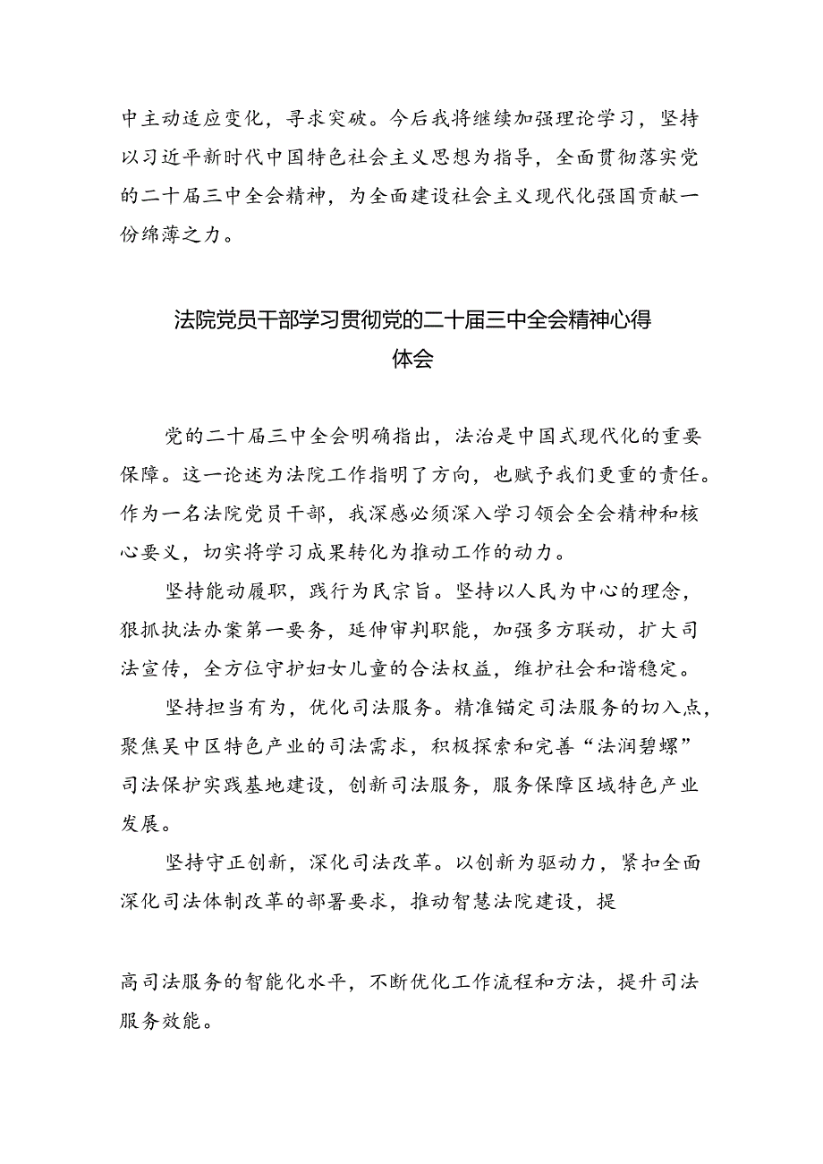 庭长学习贯彻党的二十三中全会精神心得体会（共八篇选择）.docx_第3页