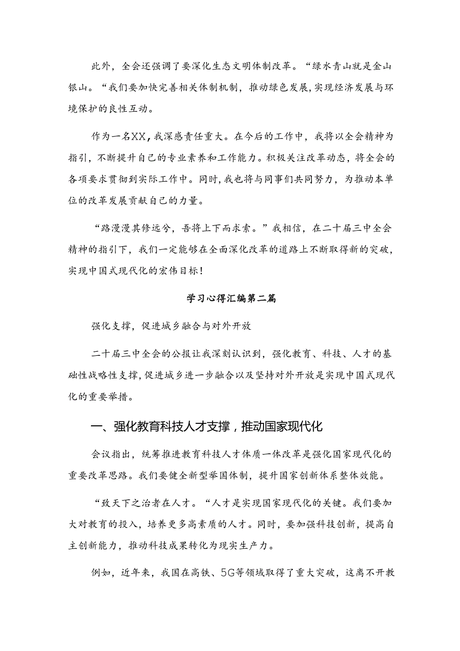 2024在深入学习贯彻二十三中全会精神的交流研讨发言提纲8篇汇编.docx_第2页