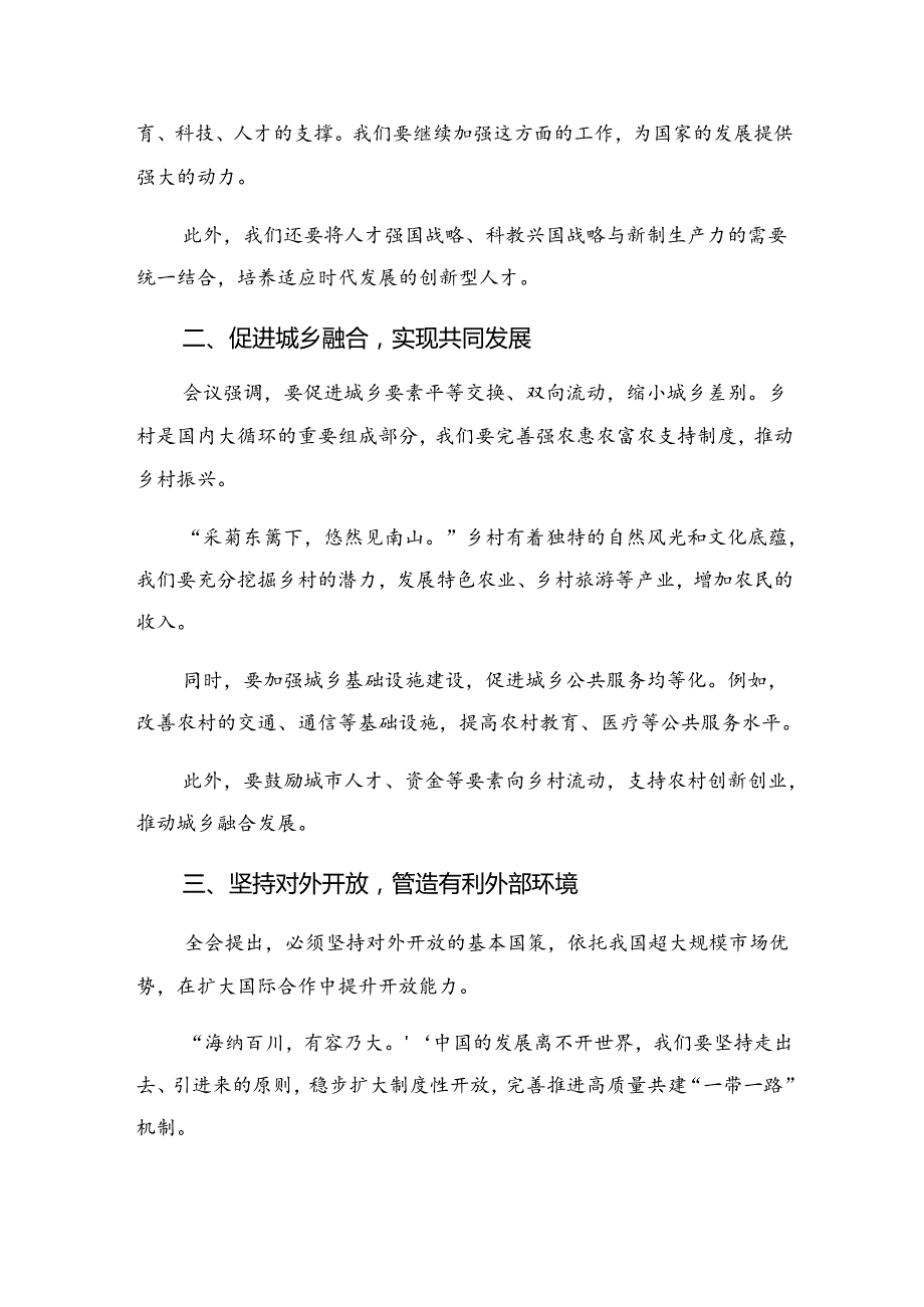 2024在深入学习贯彻二十三中全会精神的交流研讨发言提纲8篇汇编.docx_第3页