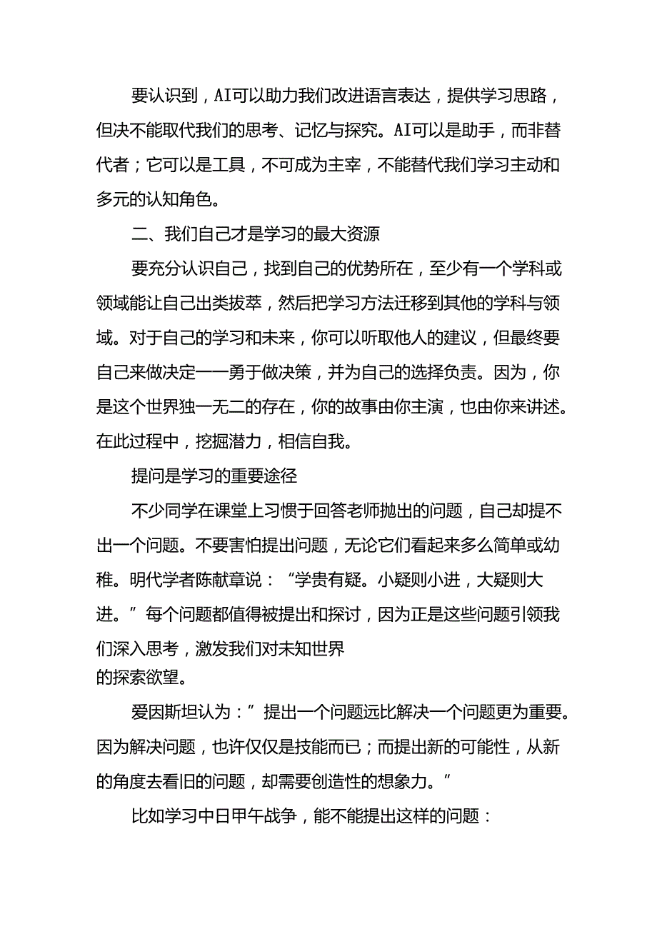 2024季开学思政第一课校长致辞十七篇.docx_第3页