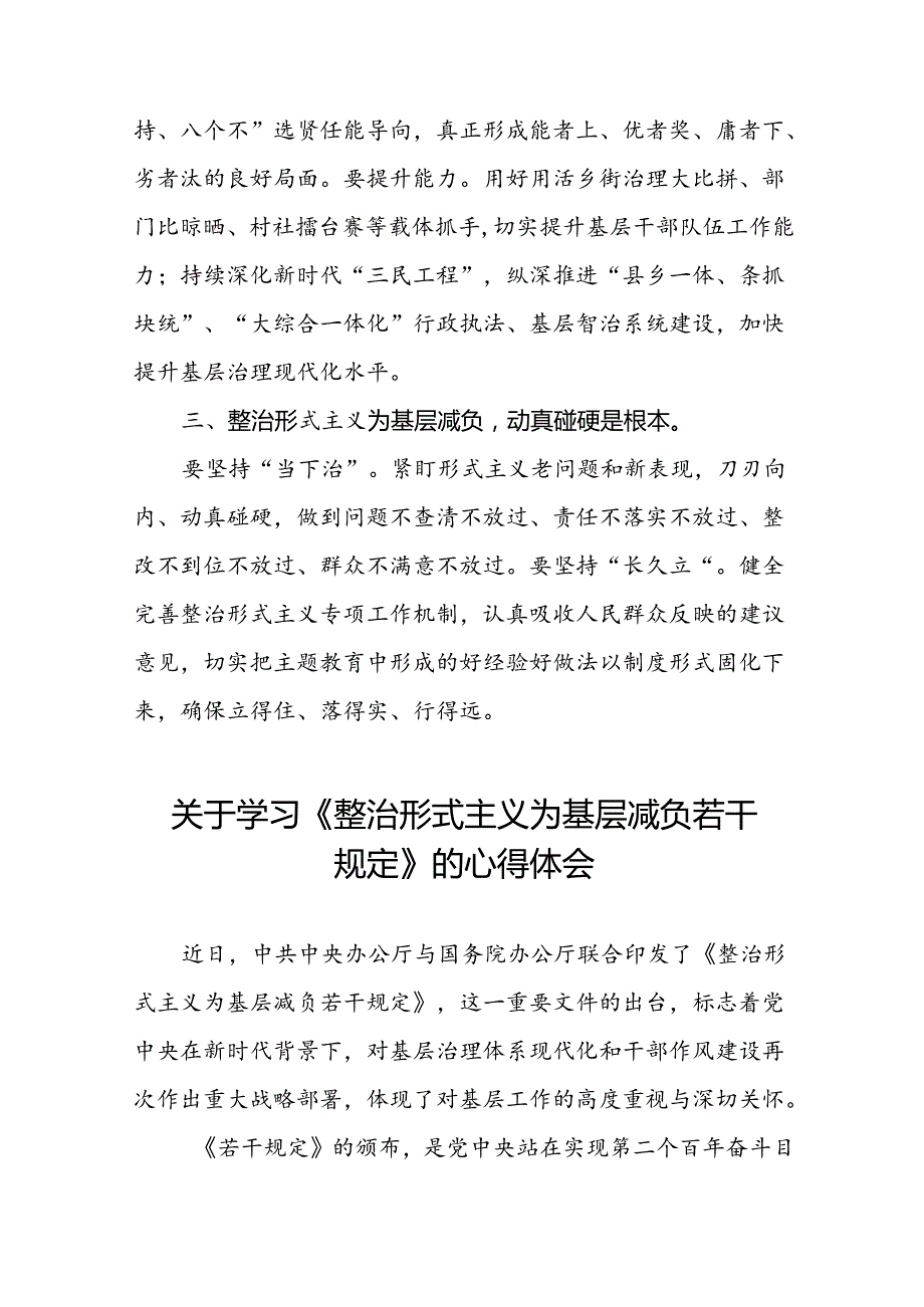 关于学习贯彻《整治形式主义为基层减负若干规定》心得体会研讨交流发言9篇(1).docx_第2页