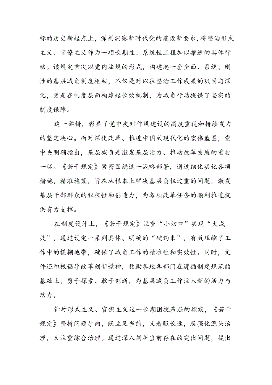 关于学习贯彻《整治形式主义为基层减负若干规定》心得体会研讨交流发言9篇(1).docx_第3页