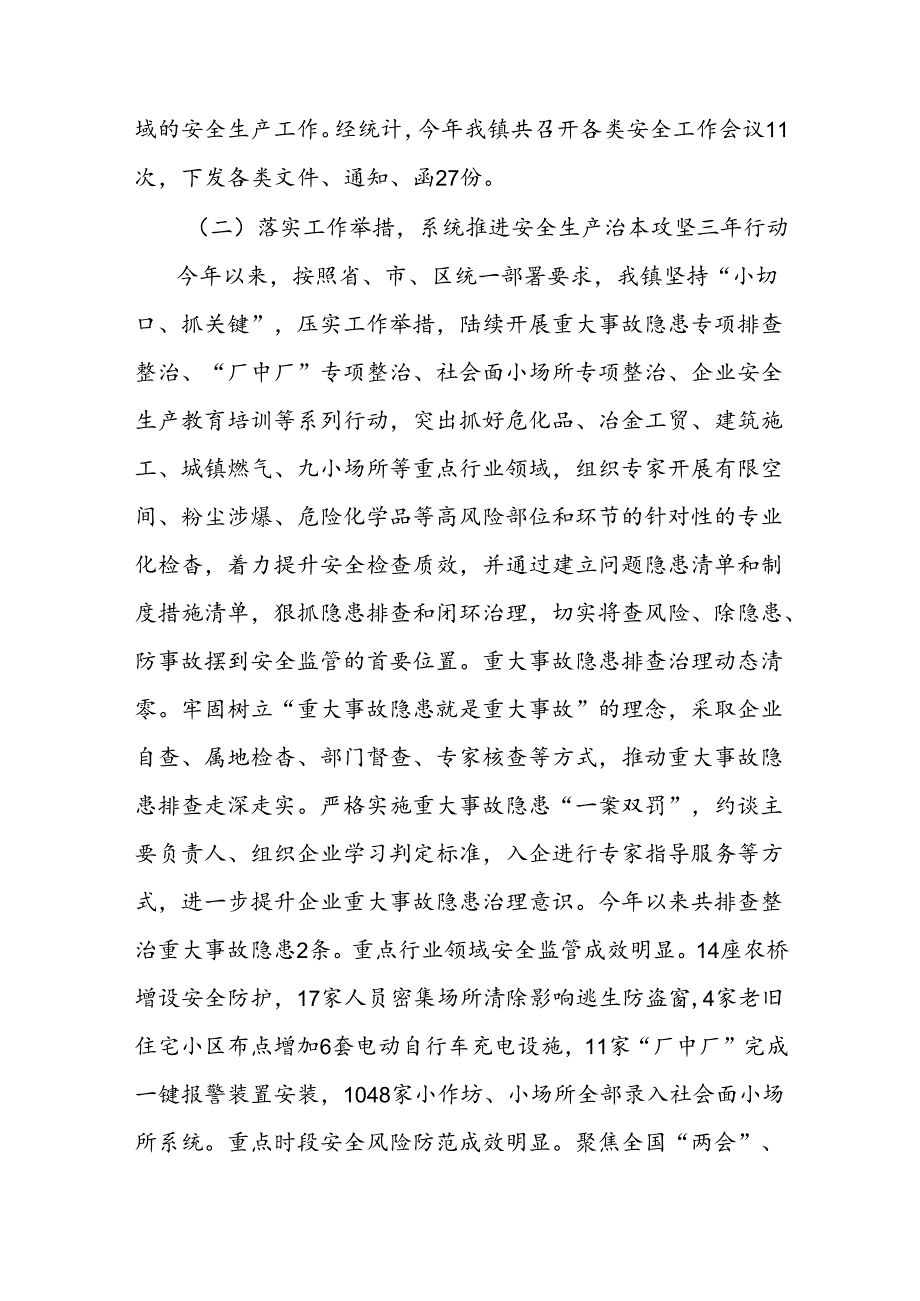 乡镇2024年上半年安全生产工作情况总结汇报3篇.docx_第3页