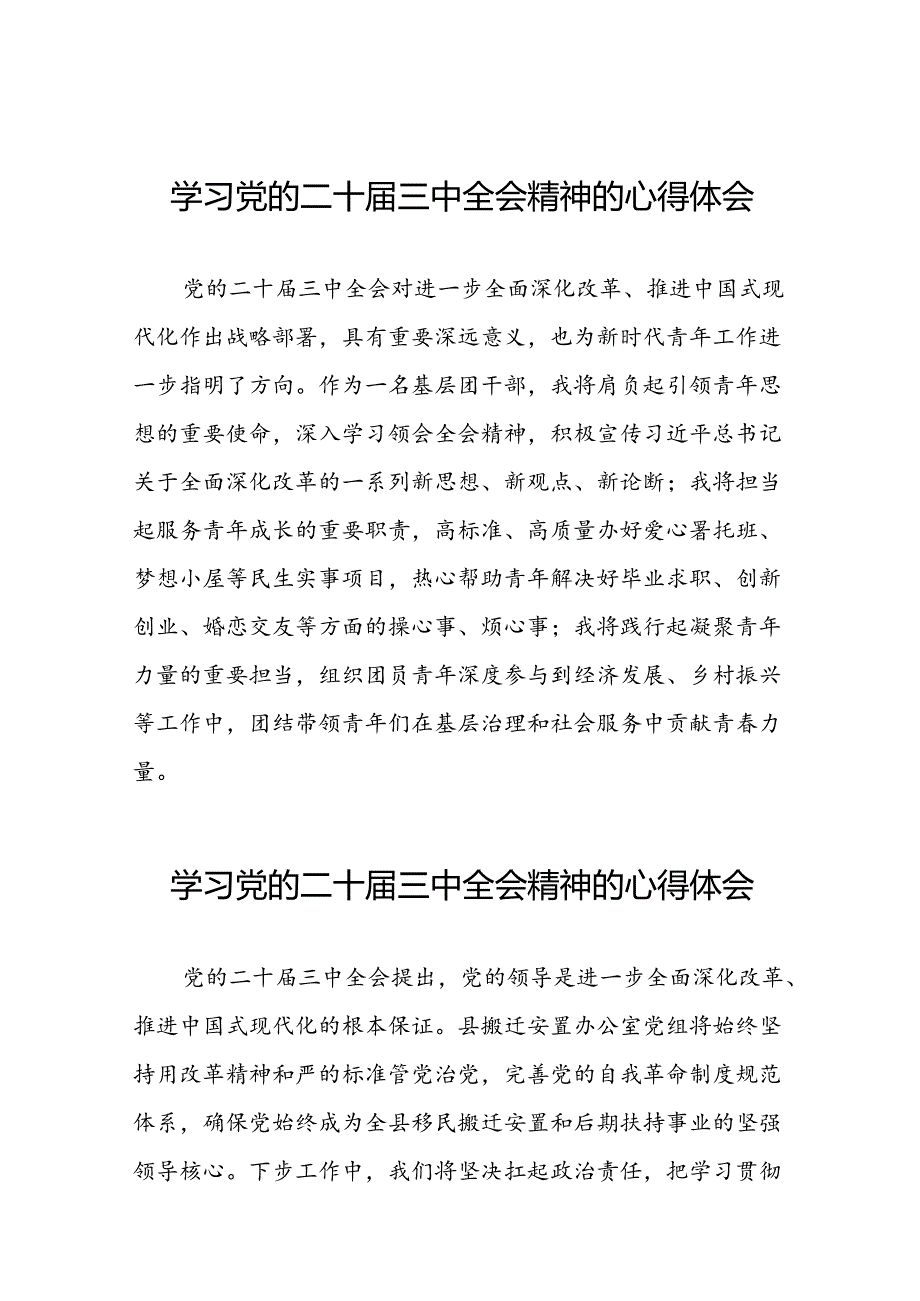 党员学习党的二十三中全会精神的心得感悟交流体会33篇.docx_第1页