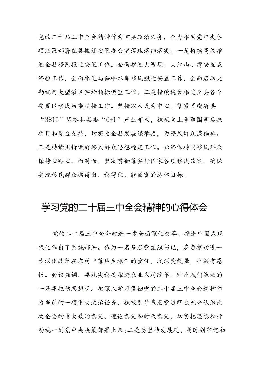党员学习党的二十三中全会精神的心得感悟交流体会33篇.docx_第2页