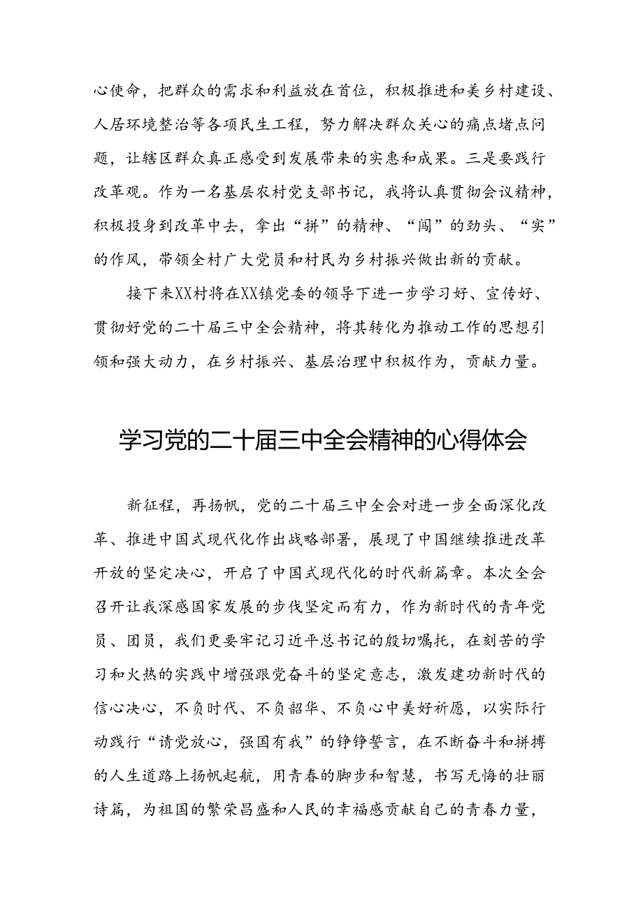 党员学习党的二十三中全会精神的心得感悟交流体会33篇.docx_第3页