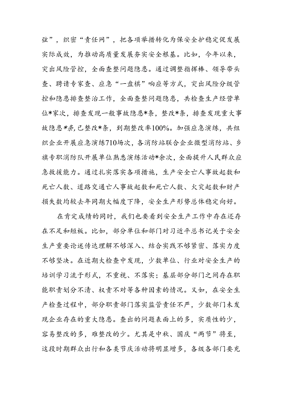 2024中国庆期间安全生产工作会议上的讲话3篇.docx_第2页