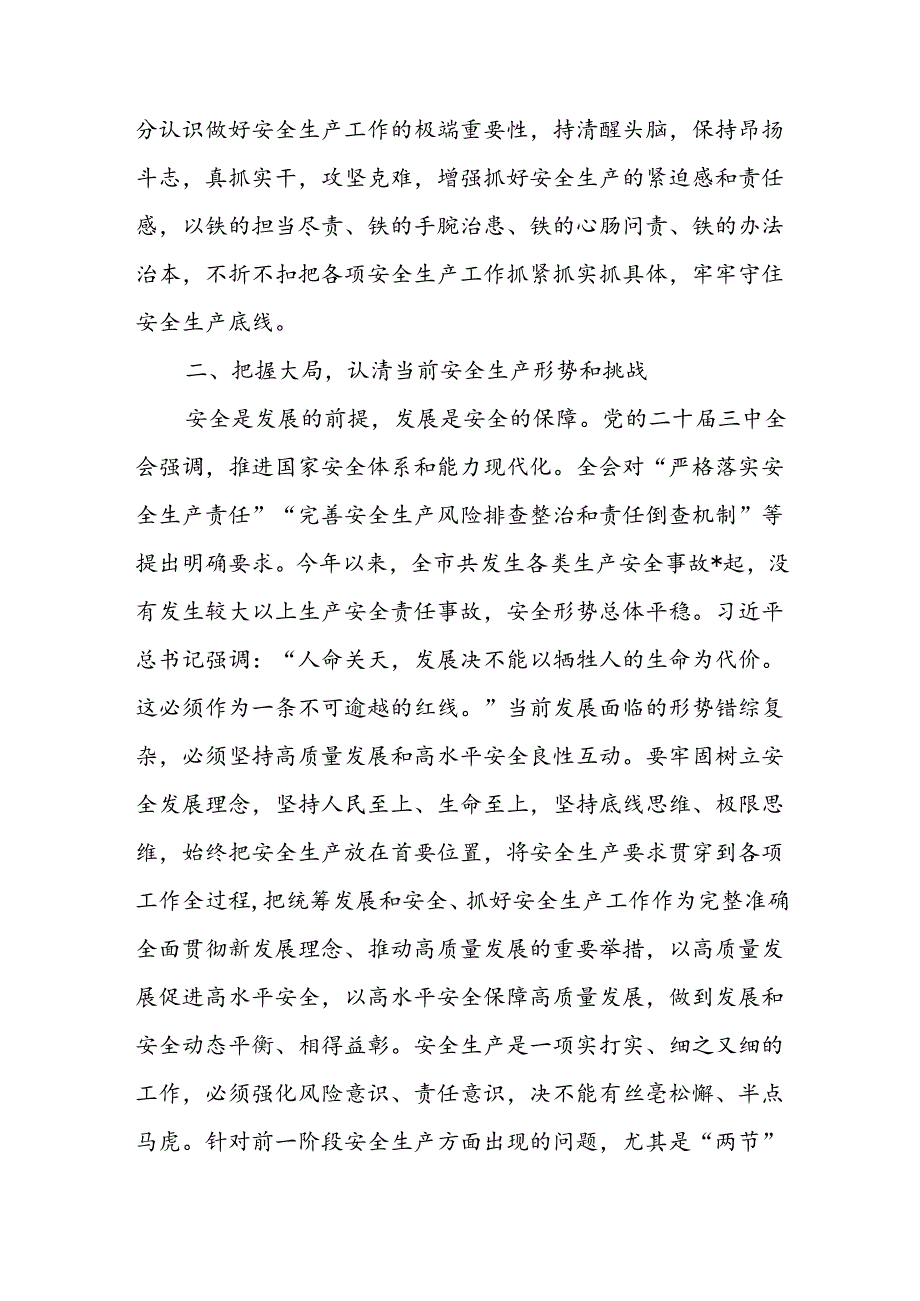 2024中国庆期间安全生产工作会议上的讲话3篇.docx_第3页