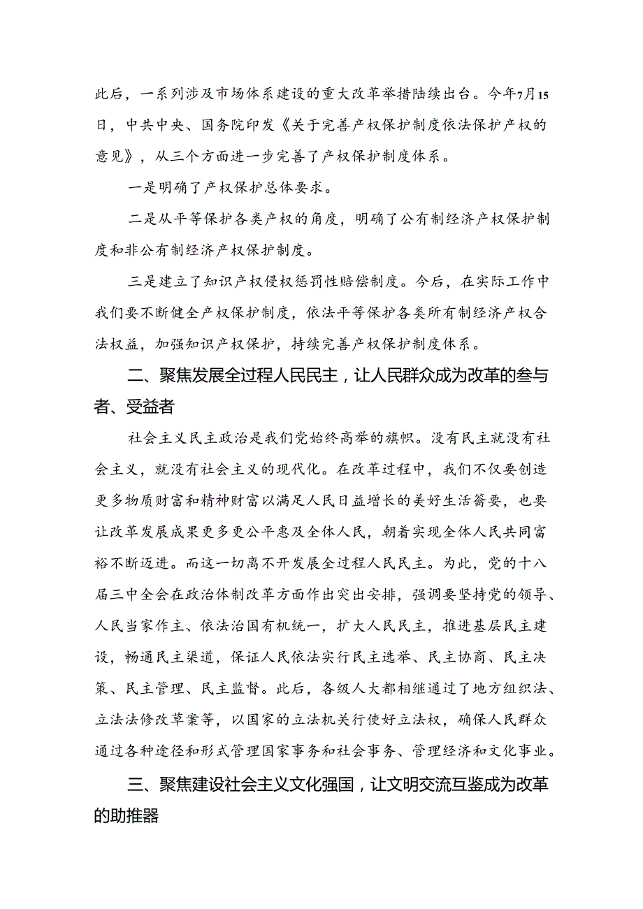 在集体学习2024年关于进一步全面深化改革、推进中国式现代化的决定交流发言材料及心得感悟（7篇）.docx_第2页