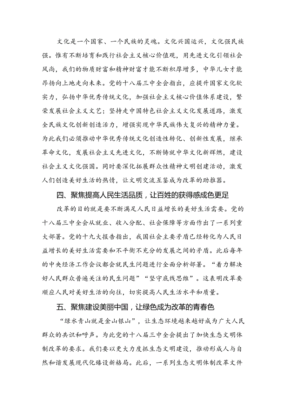 在集体学习2024年关于进一步全面深化改革、推进中国式现代化的决定交流发言材料及心得感悟（7篇）.docx_第3页