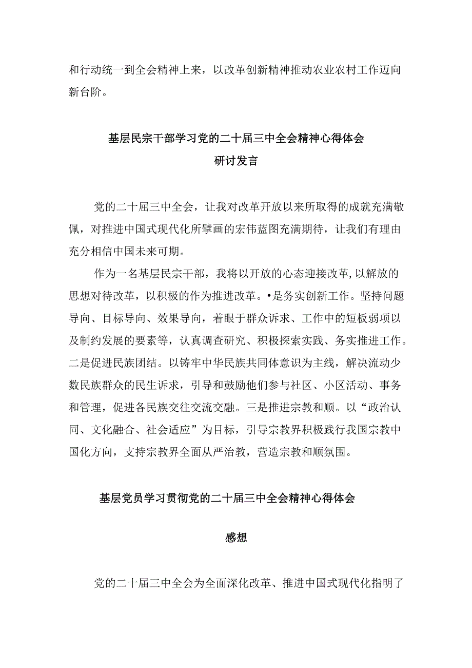 基层领导干部学习党的二十三中全会精神心得体会8篇（精选）.docx_第2页