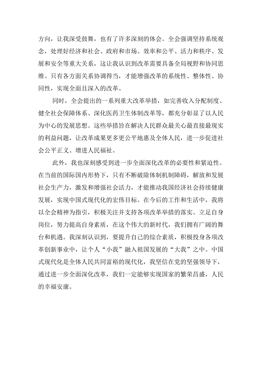 基层领导干部学习党的二十三中全会精神心得体会8篇（精选）.docx_第3页