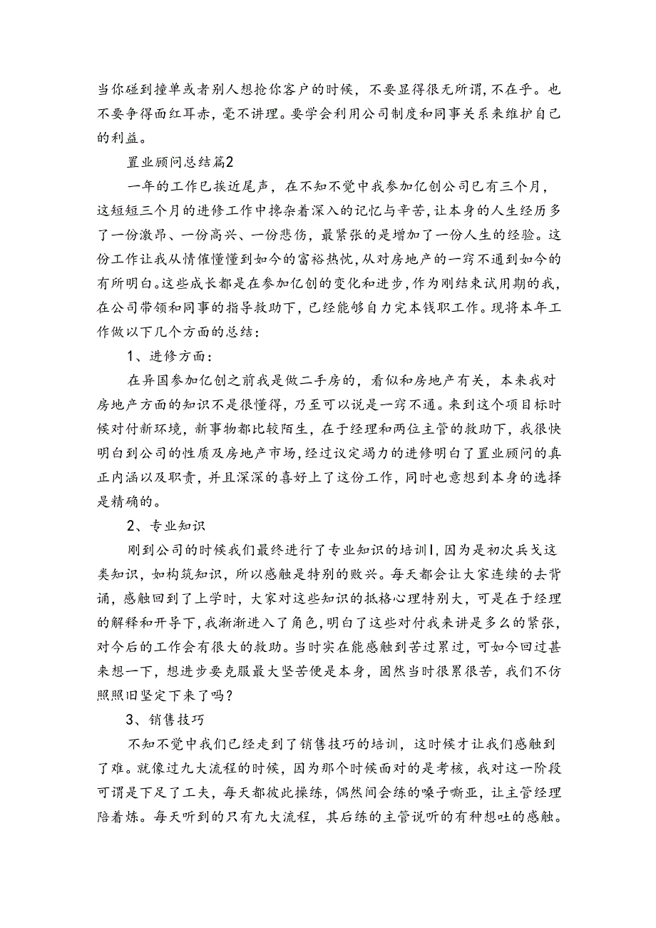 置业顾问总结（32篇）.docx_第2页