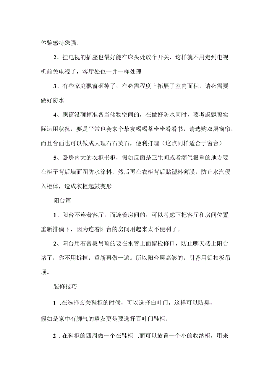 家庭装修的小技巧让你在家越住越舒服.docx_第3页