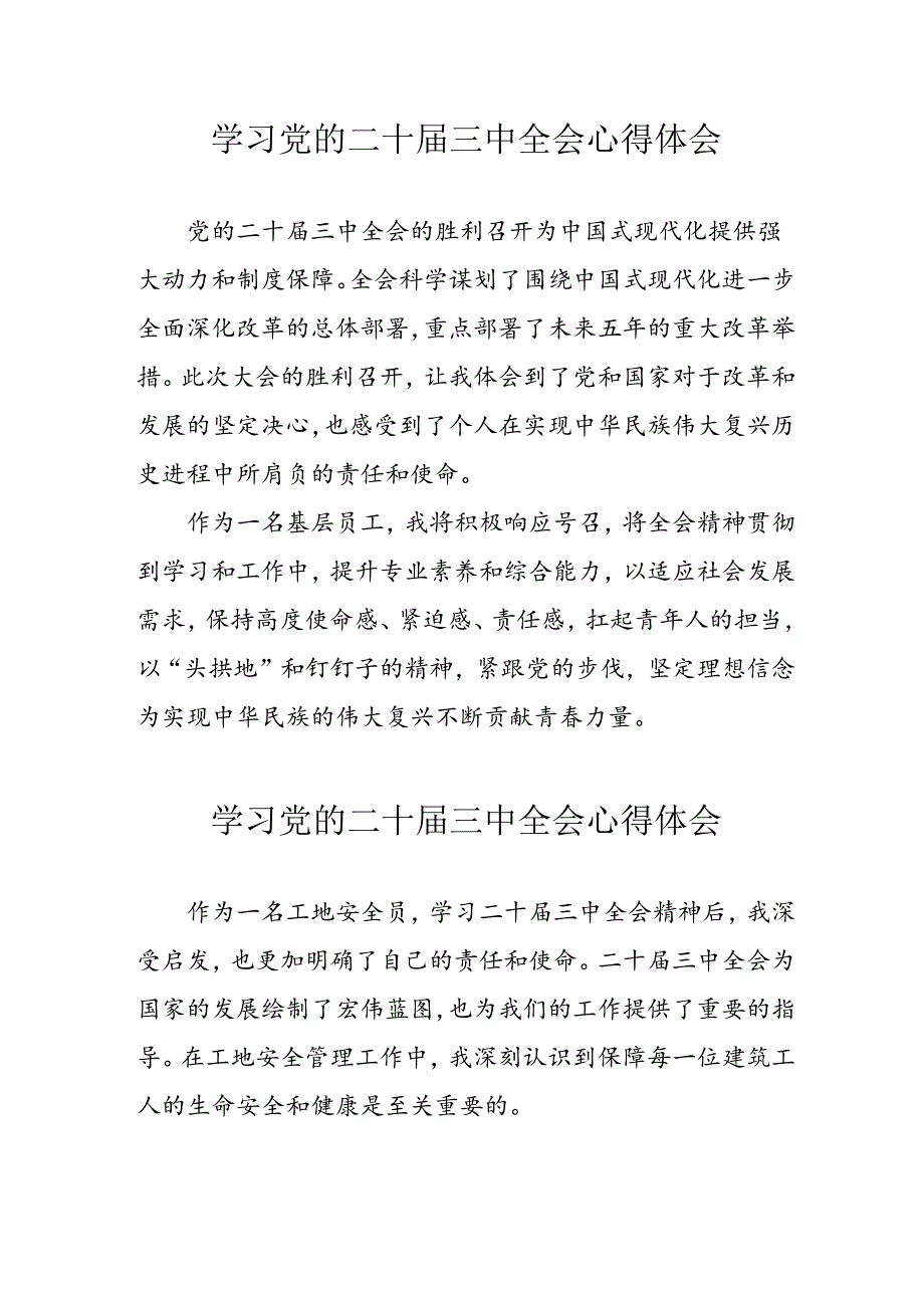 2024年学习学习党的二十三中全会个人心得感悟 合计15份.docx_第1页