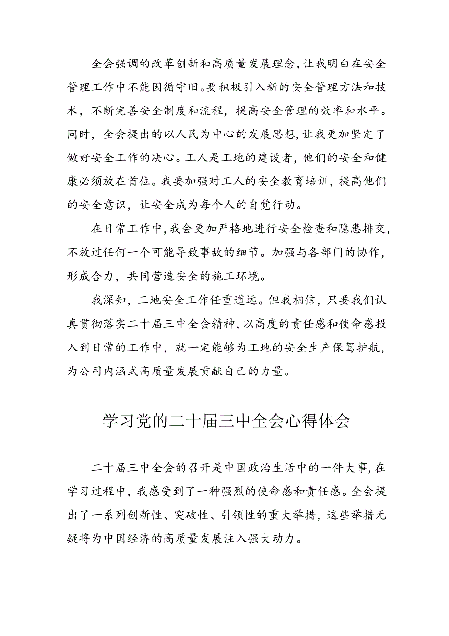 2024年学习学习党的二十三中全会个人心得感悟 合计15份.docx_第2页