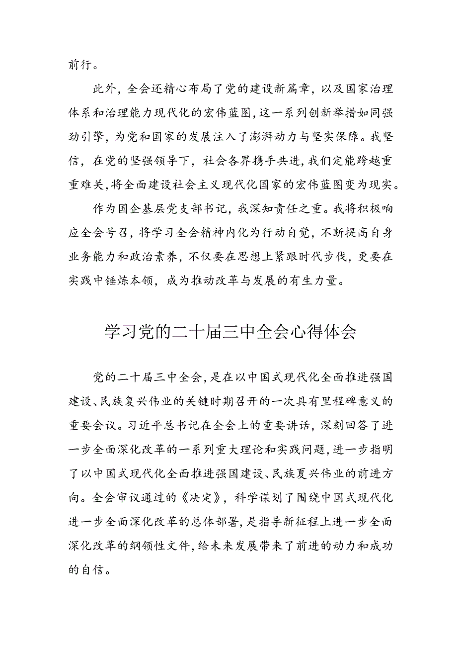 2024年学习学习党的二十三中全会个人心得感悟 合计15份.docx_第3页