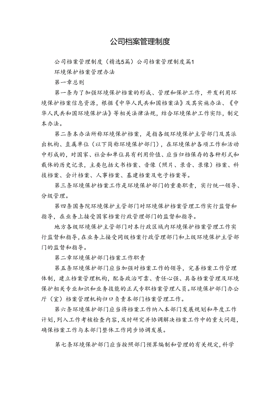 公司档案管理制度.docx_第1页