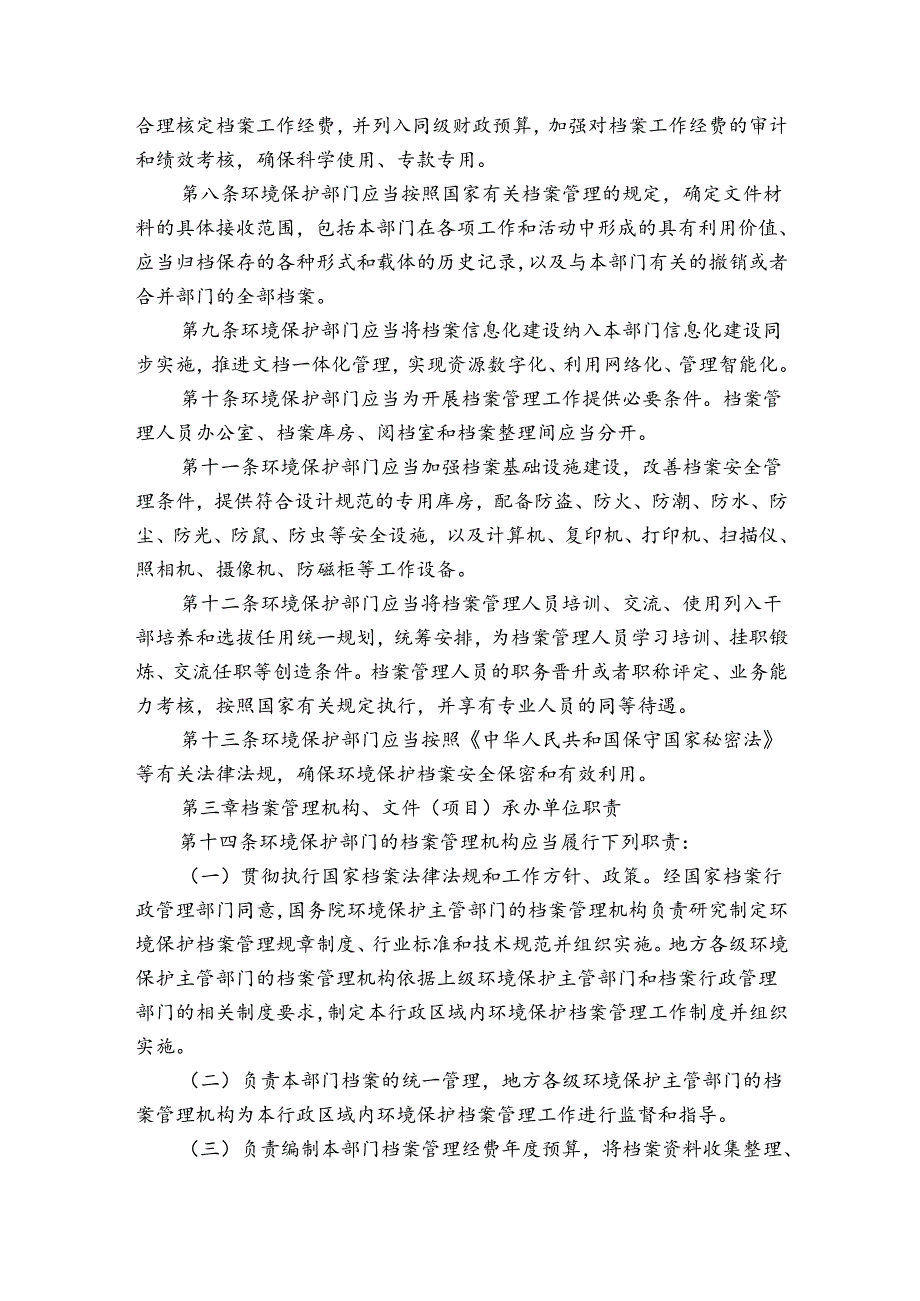 公司档案管理制度.docx_第2页