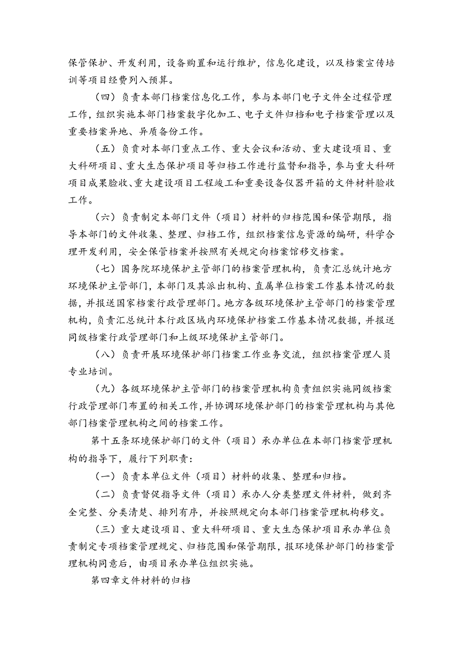 公司档案管理制度.docx_第3页