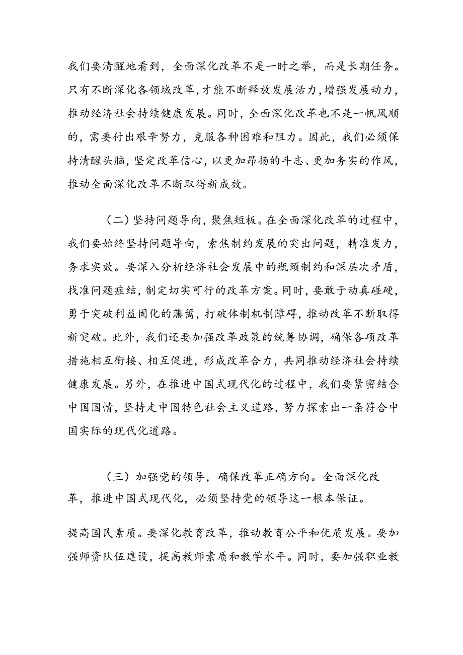 7篇党的二十三中全会精神专题学习宣讲稿党课讲稿.docx_第2页