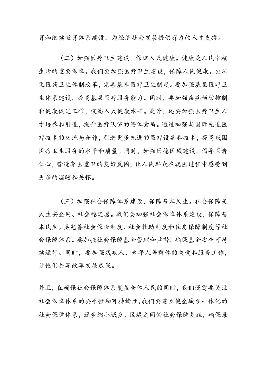 7篇党的二十三中全会精神专题学习宣讲稿党课讲稿.docx_第3页