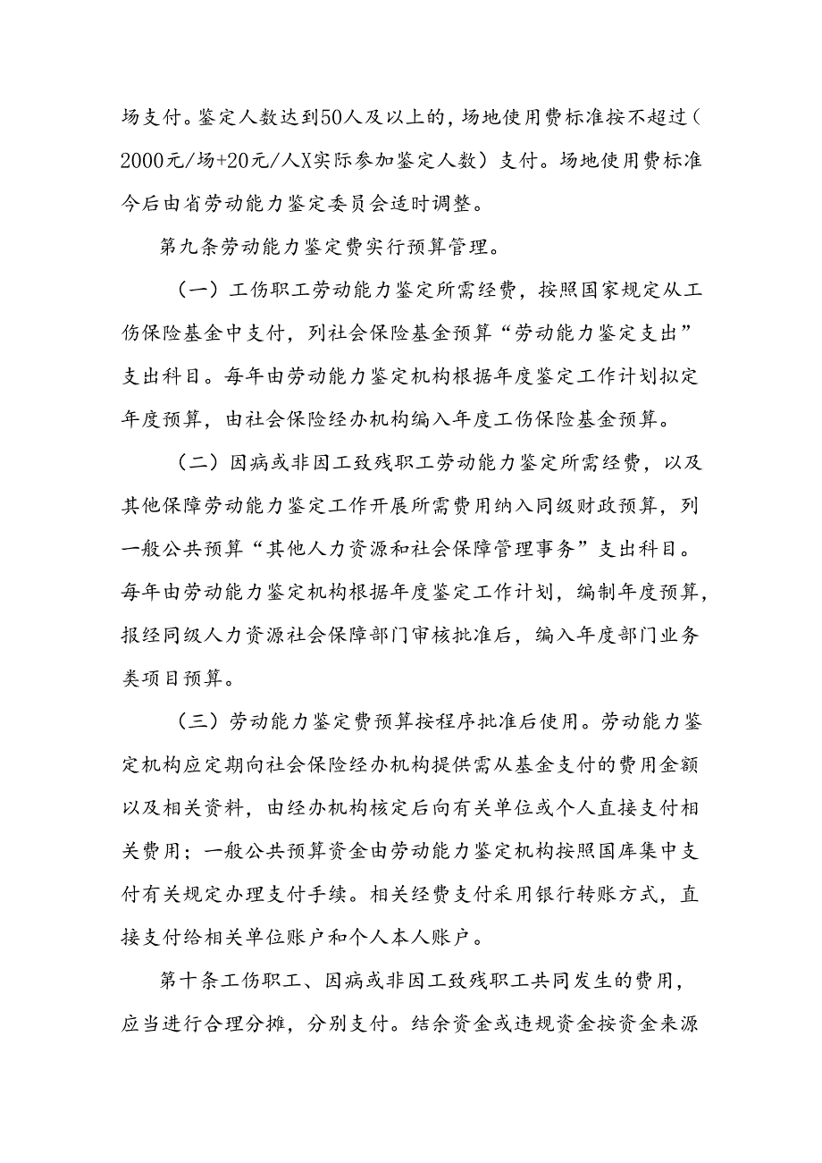 安徽省劳动能力鉴定费管理试行办法全文及解读.docx_第3页