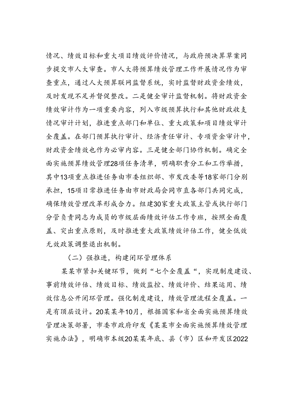 在2024年某某市预算绩效管理工作推进会上的讲话.docx_第2页