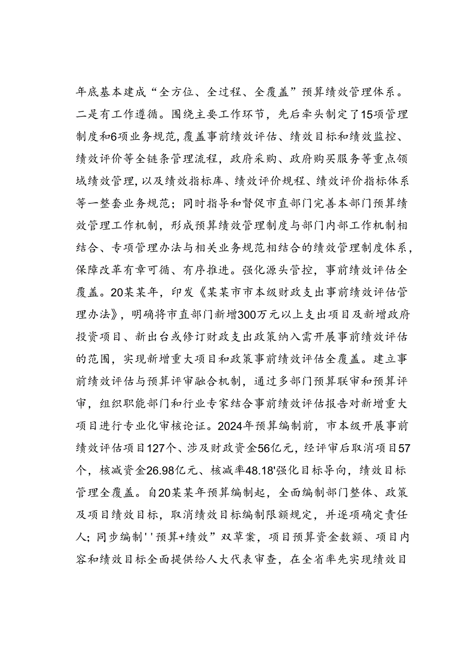 在2024年某某市预算绩效管理工作推进会上的讲话.docx_第3页