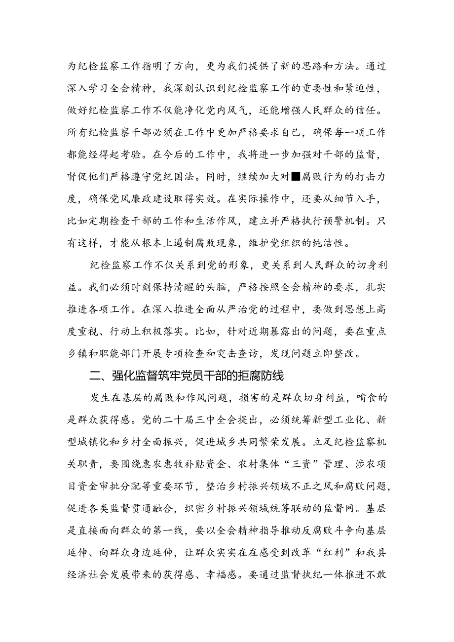 共九篇2024《中共中央关于进一步全面深化改革、推进中国式现代化的决定》的交流研讨发言提纲.docx_第2页