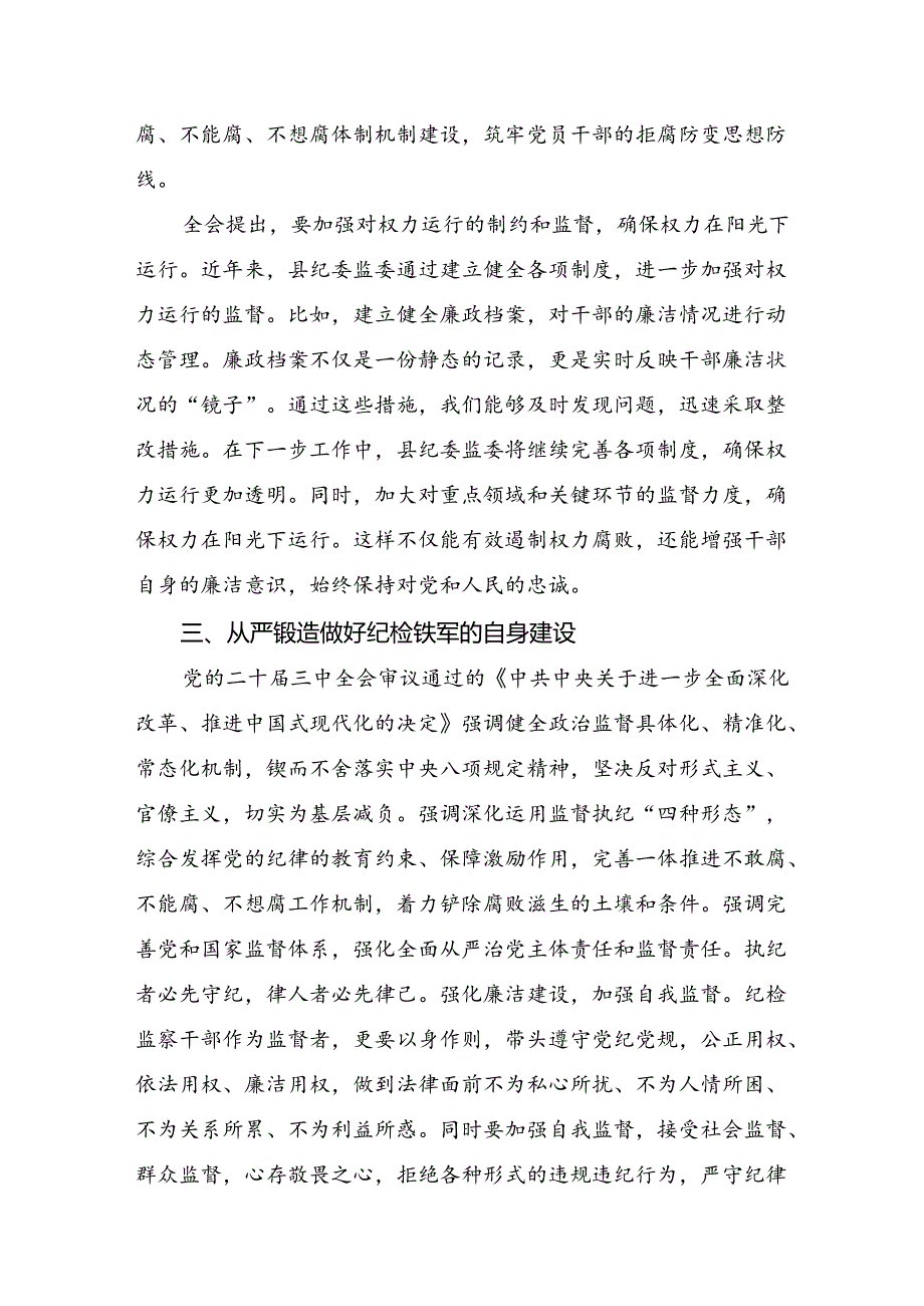 共九篇2024《中共中央关于进一步全面深化改革、推进中国式现代化的决定》的交流研讨发言提纲.docx_第3页