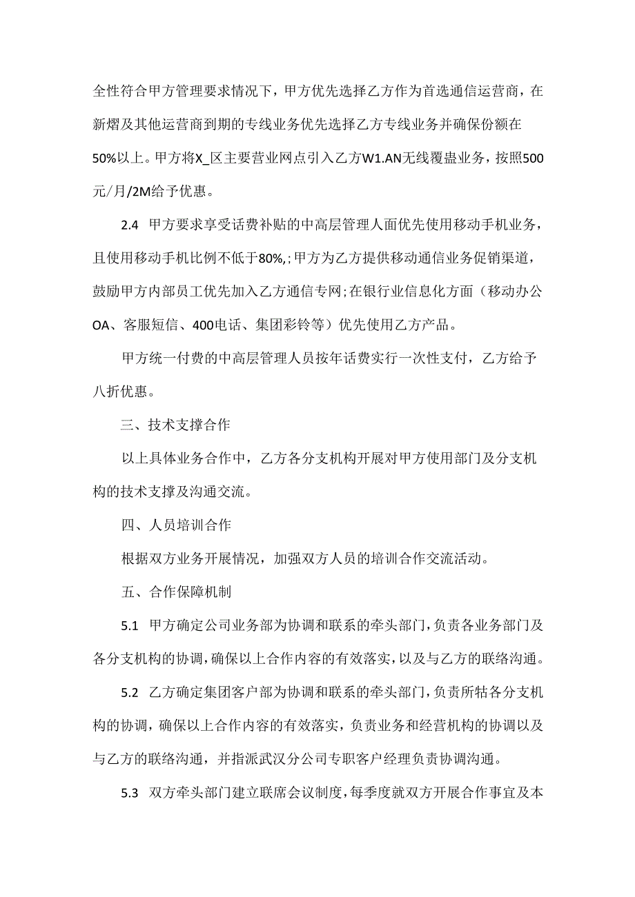 战略合作相关意向书范文.docx_第3页