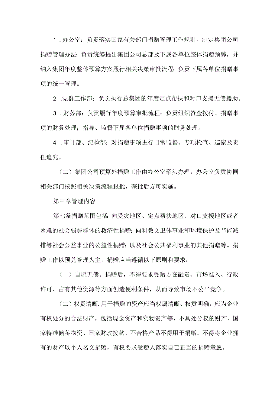 公司对外捐赠管理办法.docx_第2页