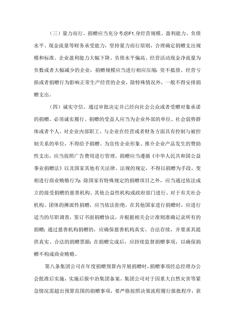 公司对外捐赠管理办法.docx_第3页