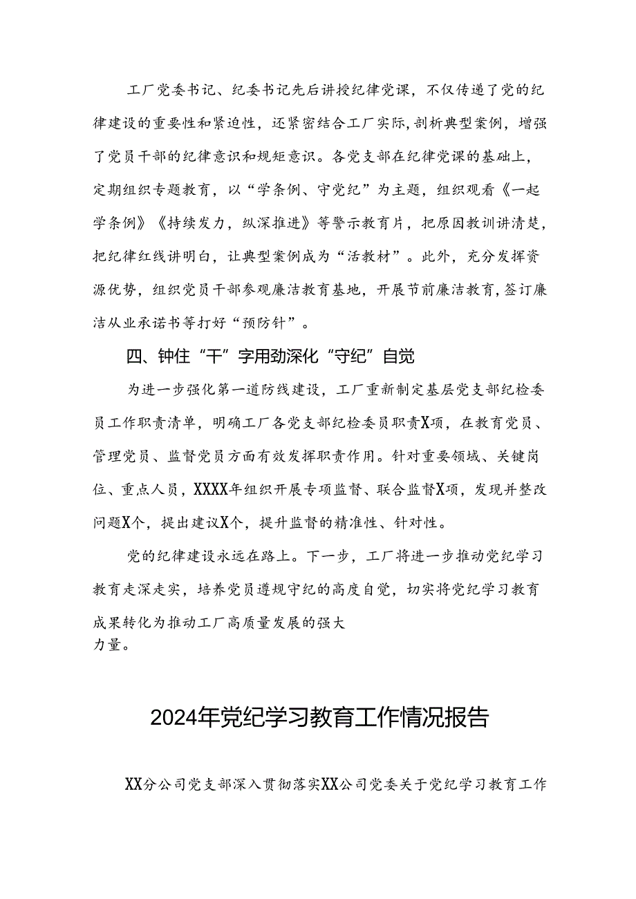 党纪学习教育总结报告范文合集五篇.docx_第2页