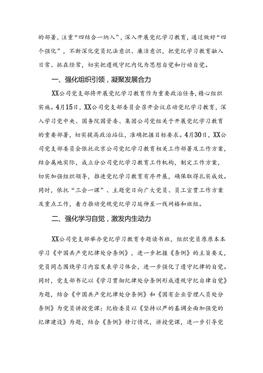 党纪学习教育总结报告范文合集五篇.docx_第3页