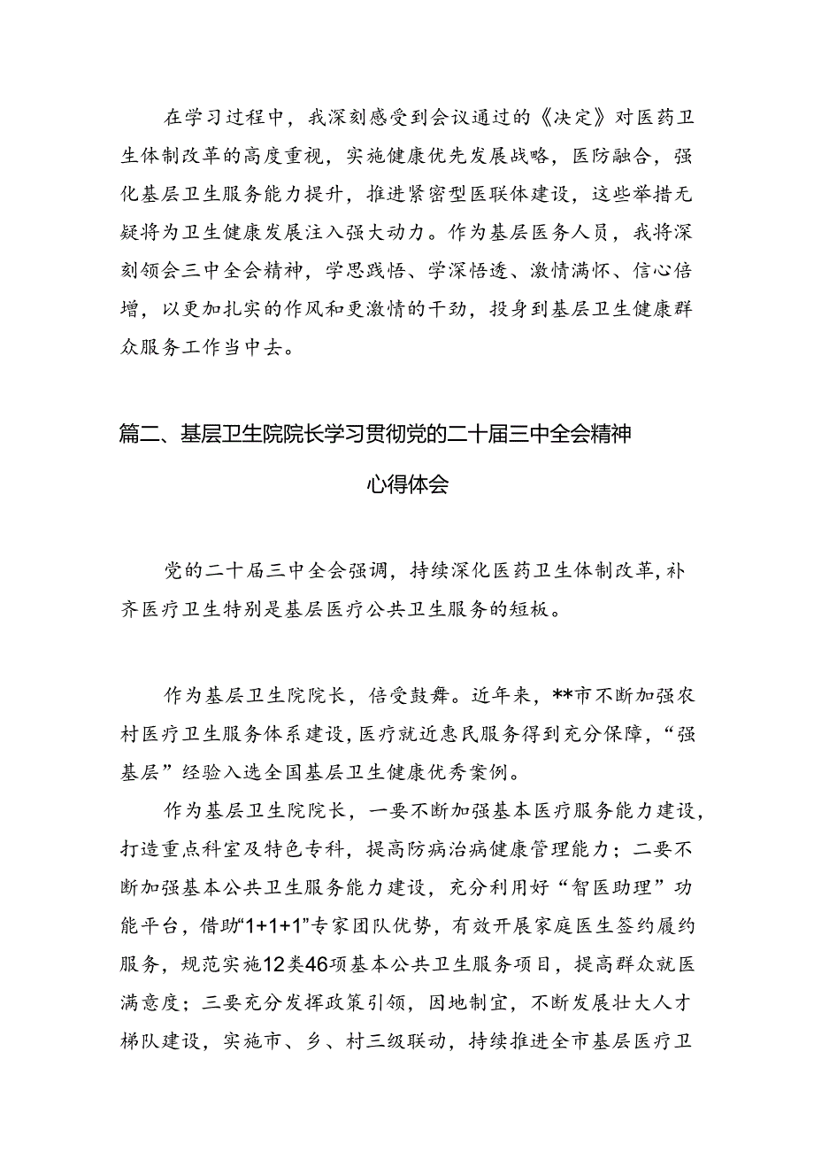 基层医务人员学习二十三中全会精神心得体会7篇（精选版）.docx_第2页