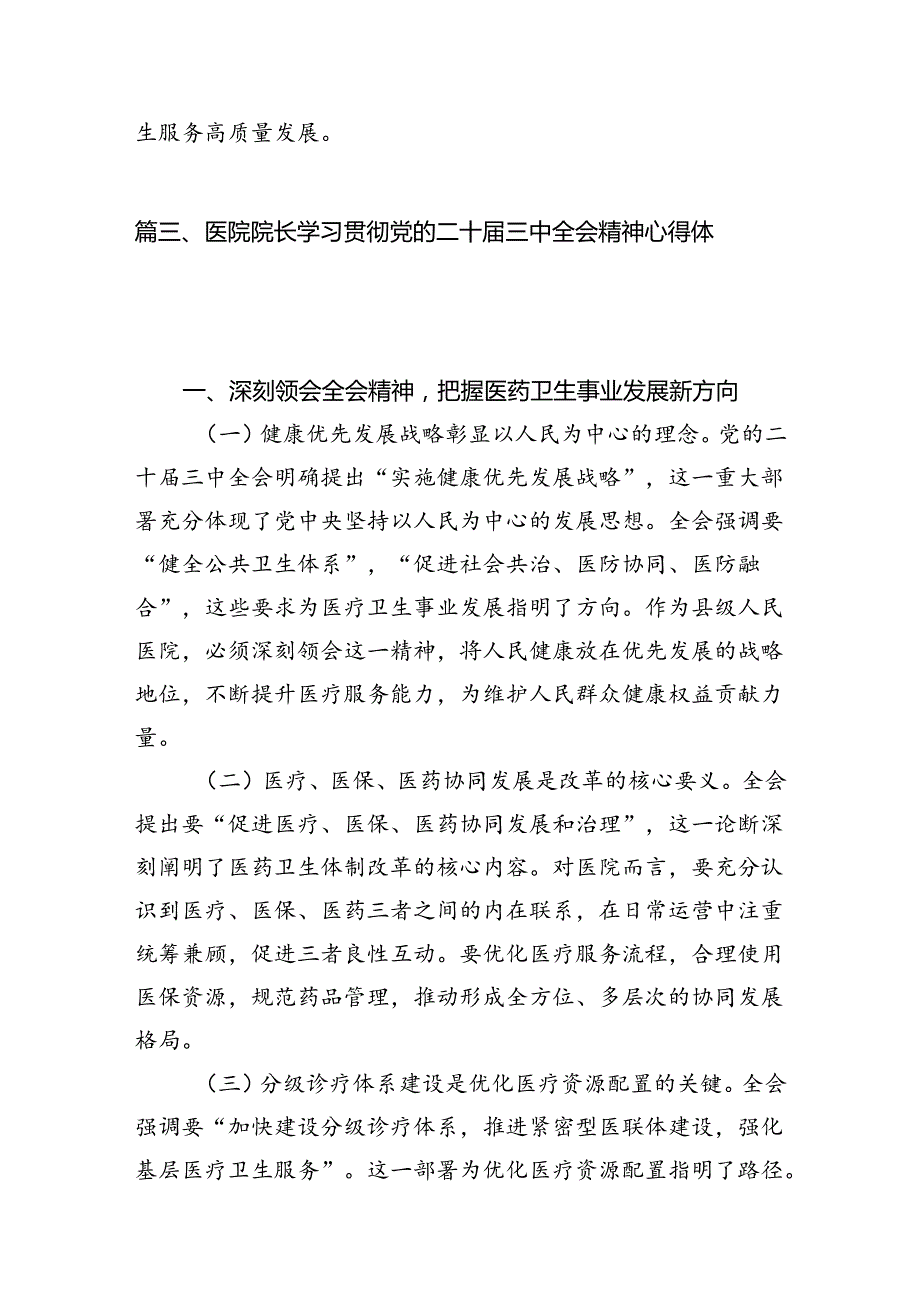 基层医务人员学习二十三中全会精神心得体会7篇（精选版）.docx_第3页