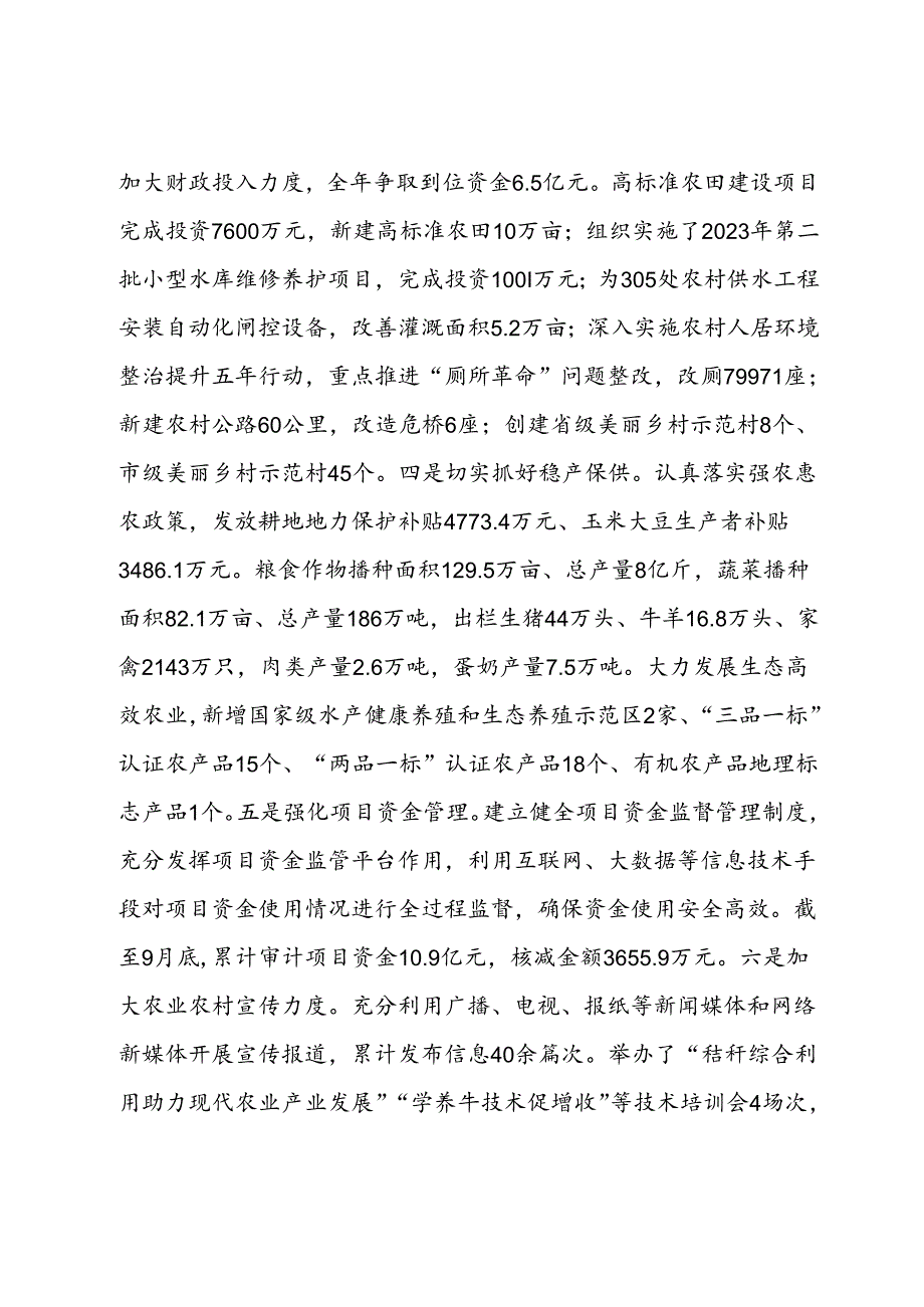 市农业农村局2024年第三季度工作总结(1).docx_第2页