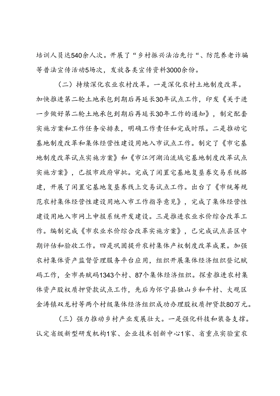 市农业农村局2024年第三季度工作总结(1).docx_第3页