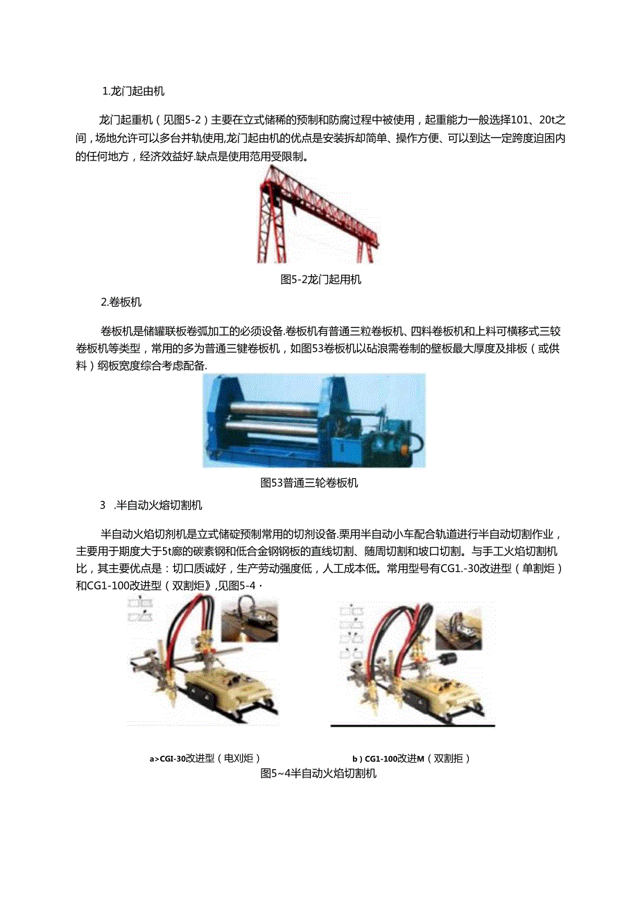 (整理)第五章立式储罐的预制.docx_第2页