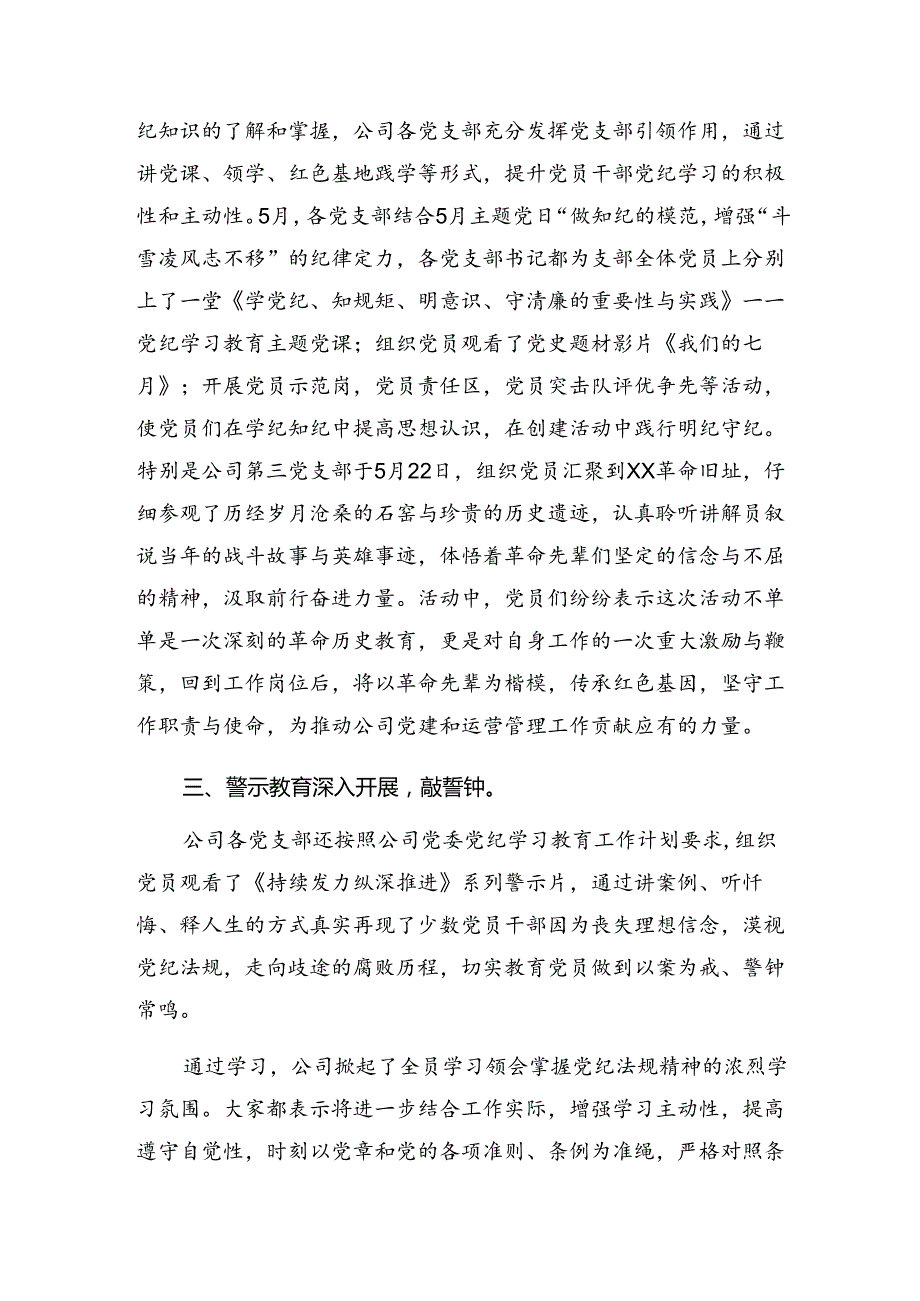 2024年关于党纪集中教育阶段性情况报告含工作亮点.docx_第2页