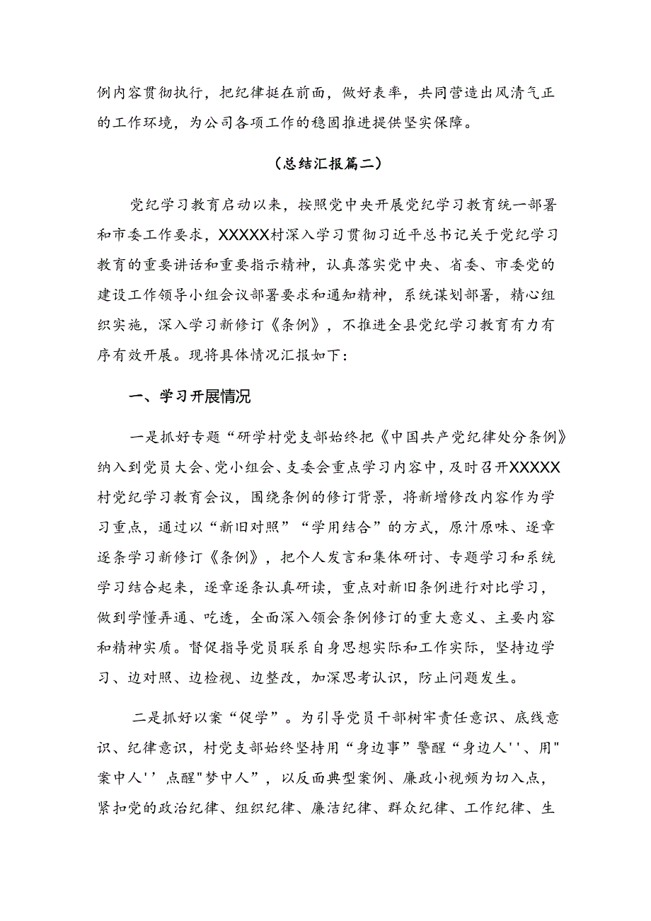 2024年关于党纪集中教育阶段性情况报告含工作亮点.docx_第3页